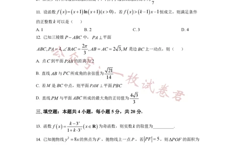 2023年普通高等学校招生全国统一考试&middot;新高考仿真模拟卷数学(四)试题_2024年2月_01每日更新_11号_word
