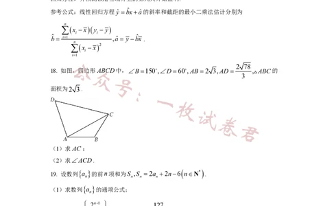 2023年普通高等学校招生全国统一考试&middot;新高考仿真模拟卷数学(四)试题_2024年2月_01每日更新_11号_word