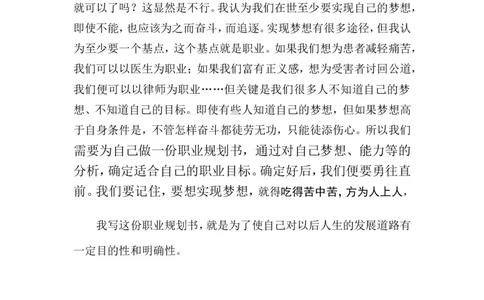 大学生职业生涯规划书范文(电子信息工程技术专业)_E6-职业规划_59电子信息、应电专业