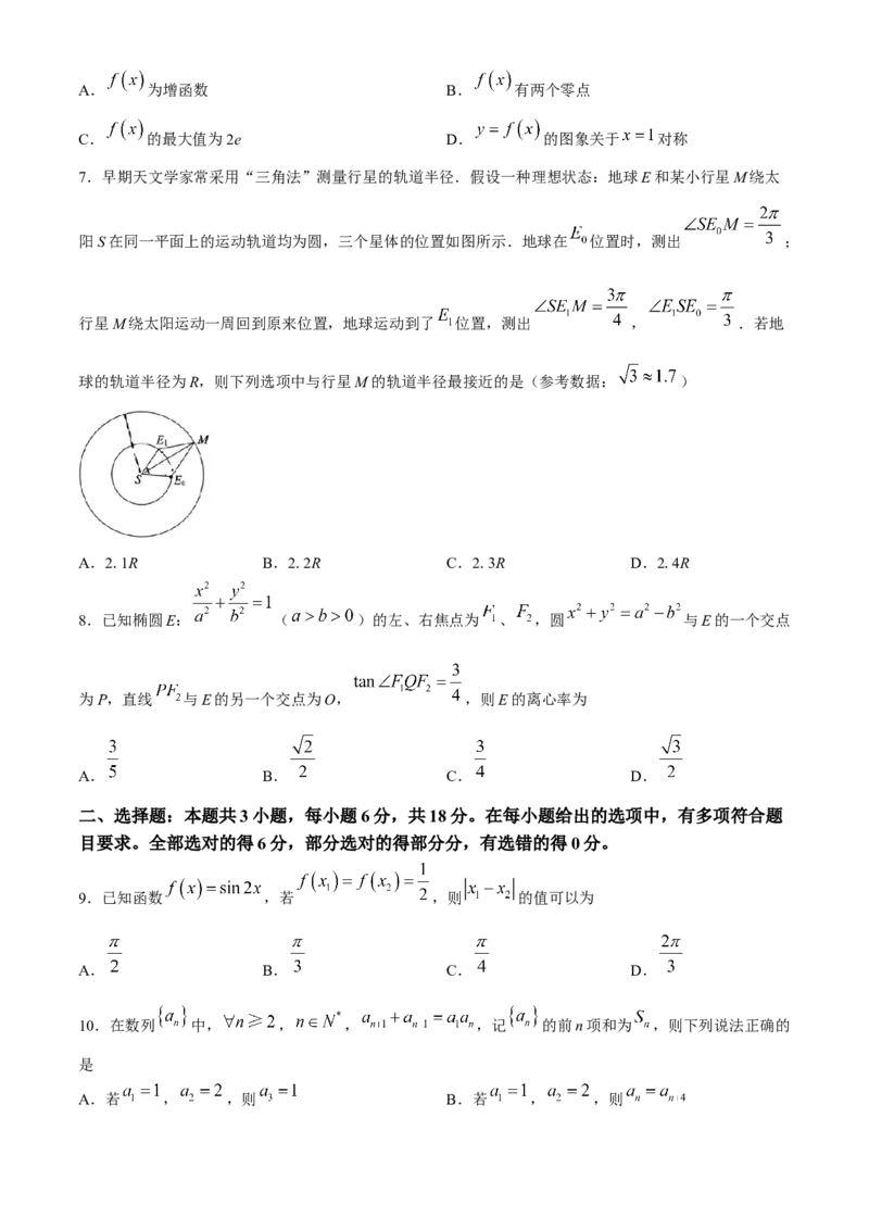 2024届云南省昆明市高三下学期&ldquo;三诊一模&rdquo;教学质量检测（二模）数学(1)_2024年3月_013月合集_2024届云南省昆明市高三下学期&ldquo;三诊一模&rdquo;教学质量检测（二模）