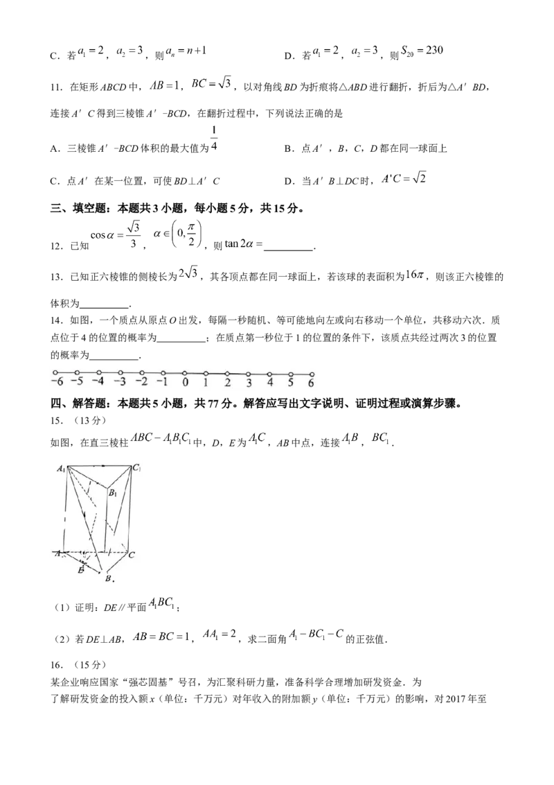 2024届云南省昆明市高三下学期&ldquo;三诊一模&rdquo;教学质量检测（二模）数学(1)_2024年3月_013月合集_2024届云南省昆明市高三下学期&ldquo;三诊一模&rdquo;教学质量检测（二模）