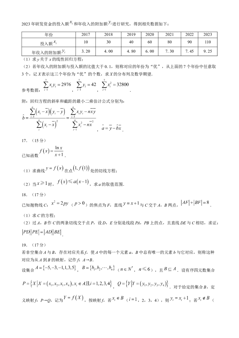 2024届云南省昆明市高三下学期&ldquo;三诊一模&rdquo;教学质量检测（二模）数学(1)_2024年3月_013月合集_2024届云南省昆明市高三下学期&ldquo;三诊一模&rdquo;教学质量检测（二模）