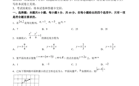 2024届云南省昆明市高三下学期&ldquo;三诊一模&rdquo;教学质量检测（二模）数学(1)_2024年3月_013月合集_2024届云南省昆明市高三下学期&ldquo;三诊一模&rdquo;教学质量检测（二模）