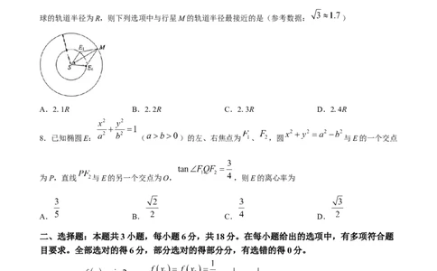 2024届云南省昆明市高三下学期&ldquo;三诊一模&rdquo;教学质量检测（二模）数学(1)_2024年3月_013月合集_2024届云南省昆明市高三下学期&ldquo;三诊一模&rdquo;教学质量检测（二模）