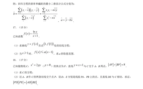 2024届云南省昆明市高三下学期&ldquo;三诊一模&rdquo;教学质量检测（二模）数学(1)_2024年3月_013月合集_2024届云南省昆明市高三下学期&ldquo;三诊一模&rdquo;教学质量检测（二模）
