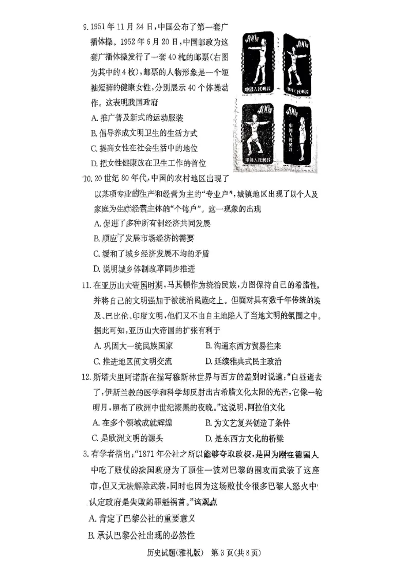 湖南省雅礼中学2024届高三月考试卷（一）历史试题_2023年9月_01每日更新_22号_2024届湖南省长沙市雅礼中学高三上学期月考试卷（一）