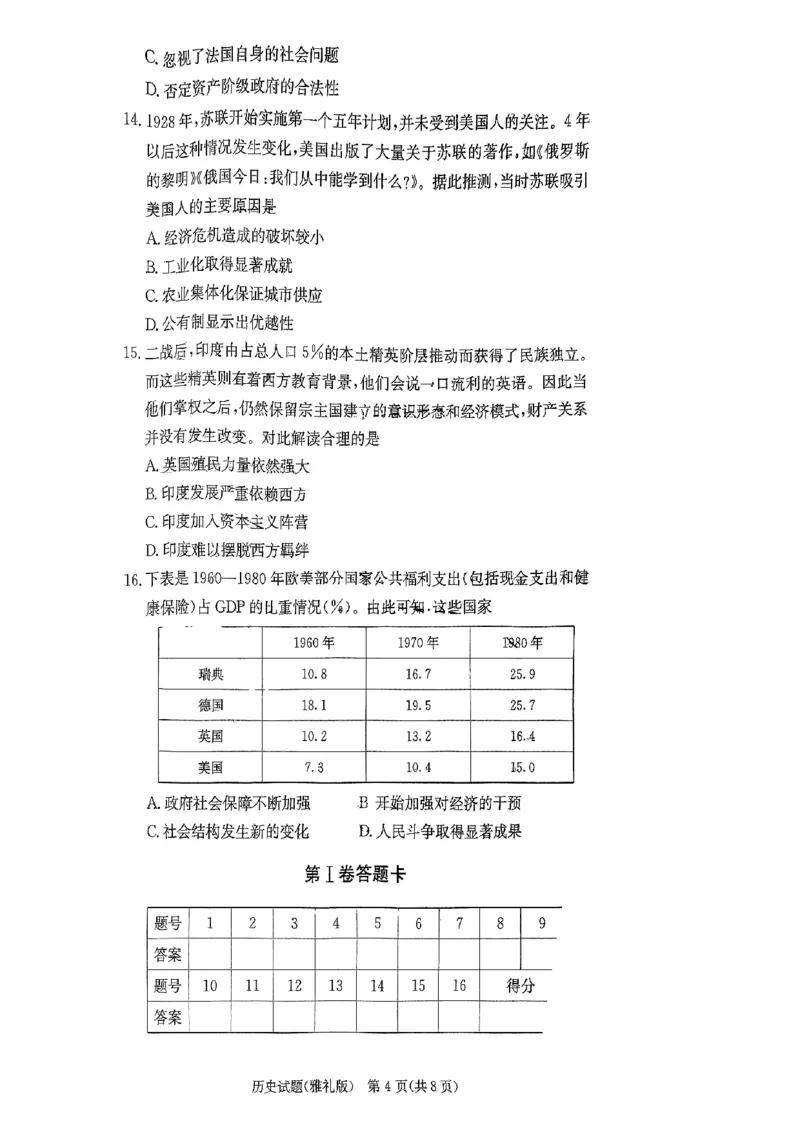 湖南省雅礼中学2024届高三月考试卷（一）历史试题_2023年9月_01每日更新_22号_2024届湖南省长沙市雅礼中学高三上学期月考试卷（一）