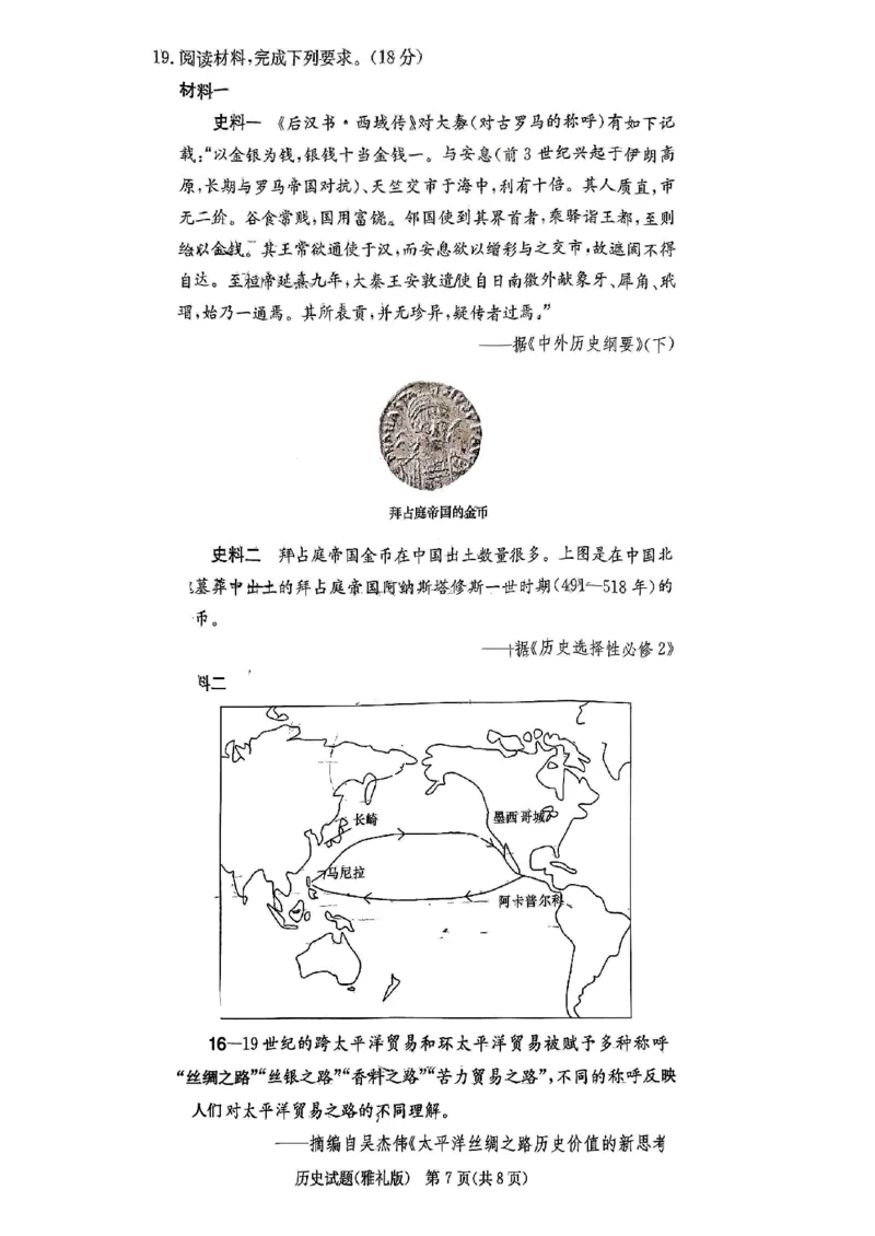湖南省雅礼中学2024届高三月考试卷（一）历史试题_2023年9月_01每日更新_22号_2024届湖南省长沙市雅礼中学高三上学期月考试卷（一）