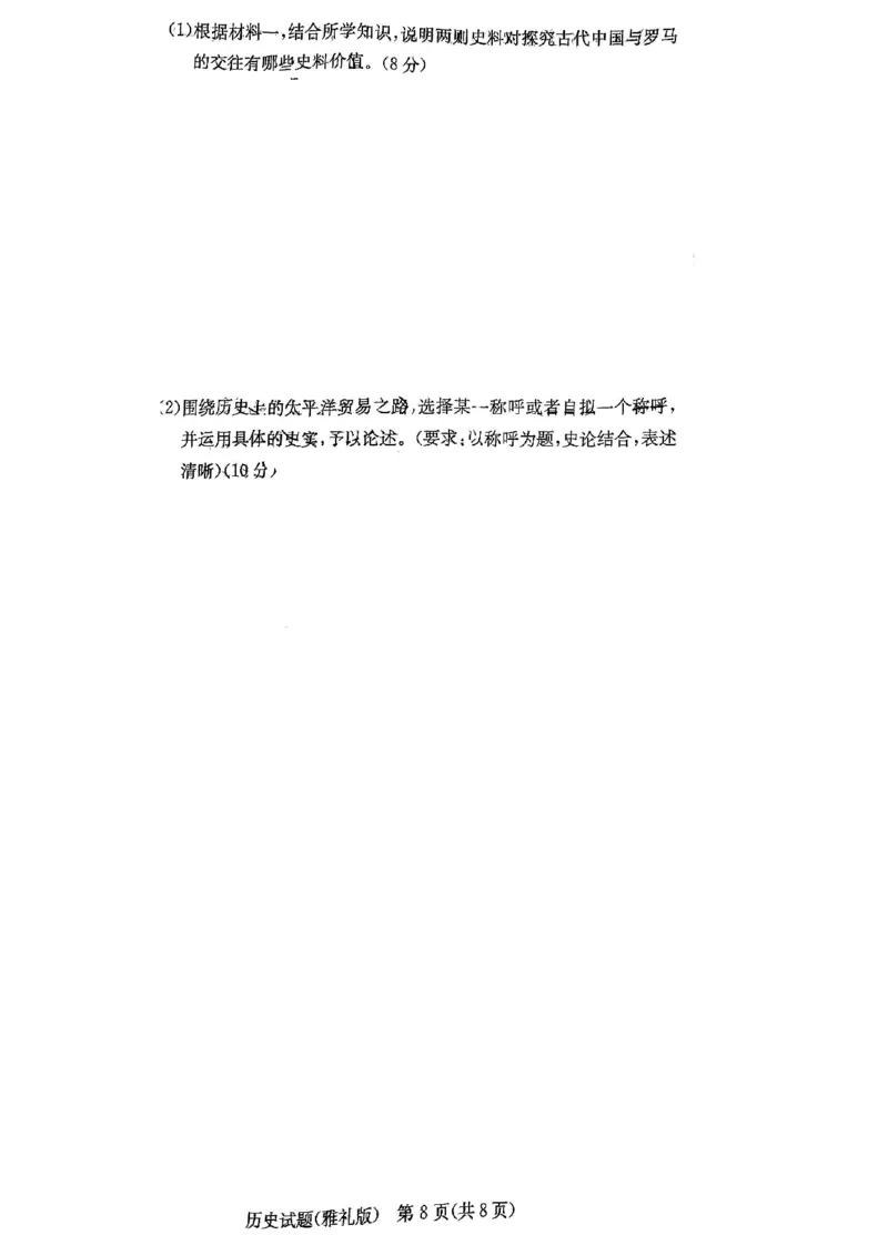湖南省雅礼中学2024届高三月考试卷（一）历史试题_2023年9月_01每日更新_22号_2024届湖南省长沙市雅礼中学高三上学期月考试卷（一）