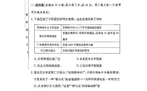 湖南省雅礼中学2024届高三月考试卷（一）历史试题_2023年9月_01每日更新_22号_2024届湖南省长沙市雅礼中学高三上学期月考试卷（一）