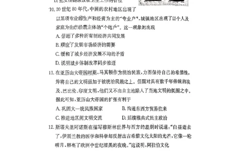 湖南省雅礼中学2024届高三月考试卷（一）历史试题_2023年9月_01每日更新_22号_2024届湖南省长沙市雅礼中学高三上学期月考试卷（一）