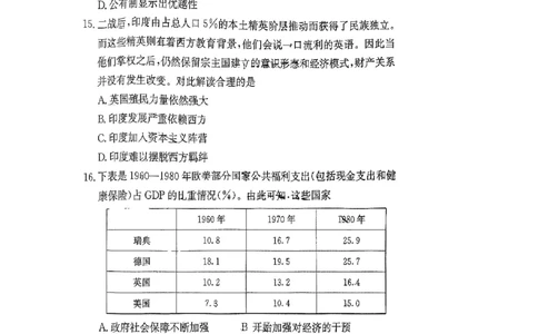 湖南省雅礼中学2024届高三月考试卷（一）历史试题_2023年9月_01每日更新_22号_2024届湖南省长沙市雅礼中学高三上学期月考试卷（一）