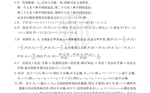 B000469115_2数学566B2答案_6月_240613吉林省金太阳校2023-2024学年高二下学期6月联合考试_答案