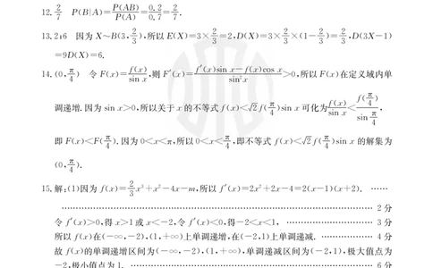 B000469115_2数学566B2答案_6月_240613吉林省金太阳校2023-2024学年高二下学期6月联合考试_答案