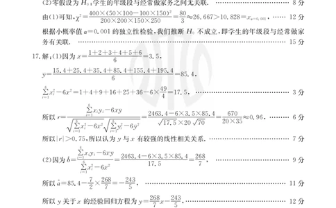 B000469115_2数学566B2答案_6月_240613吉林省金太阳校2023-2024学年高二下学期6月联合考试_答案