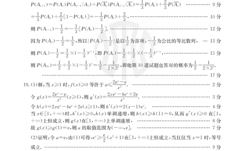 B000469115_2数学566B2答案_6月_240613吉林省金太阳校2023-2024学年高二下学期6月联合考试_答案