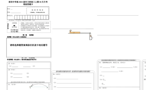 补习理综答题卡(1)_2023年10月_0210月合集_2024届四川省射洪中学高三上学期10月月考试题（补习班）_四川省射洪中学2024届高三上学期10月月考试题（补习班）理综