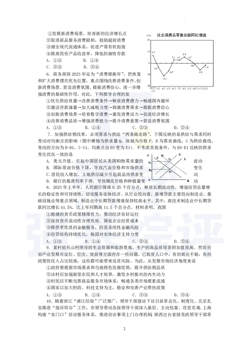 江苏省扬州中学2023-2024学年高三上学期10月月考政治(1)_2023年10月_0210月合集_2024届江苏省扬州中学高三上学期10月月考_江苏省扬州中学2024届高三上学期10月月考政治