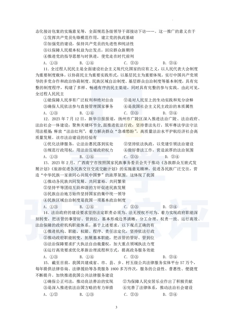 江苏省扬州中学2023-2024学年高三上学期10月月考政治(1)_2023年10月_0210月合集_2024届江苏省扬州中学高三上学期10月月考_江苏省扬州中学2024届高三上学期10月月考政治