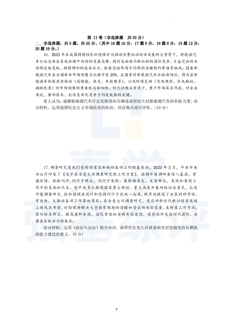 江苏省扬州中学2023-2024学年高三上学期10月月考政治(1)_2023年10月_0210月合集_2024届江苏省扬州中学高三上学期10月月考_江苏省扬州中学2024届高三上学期10月月考政治