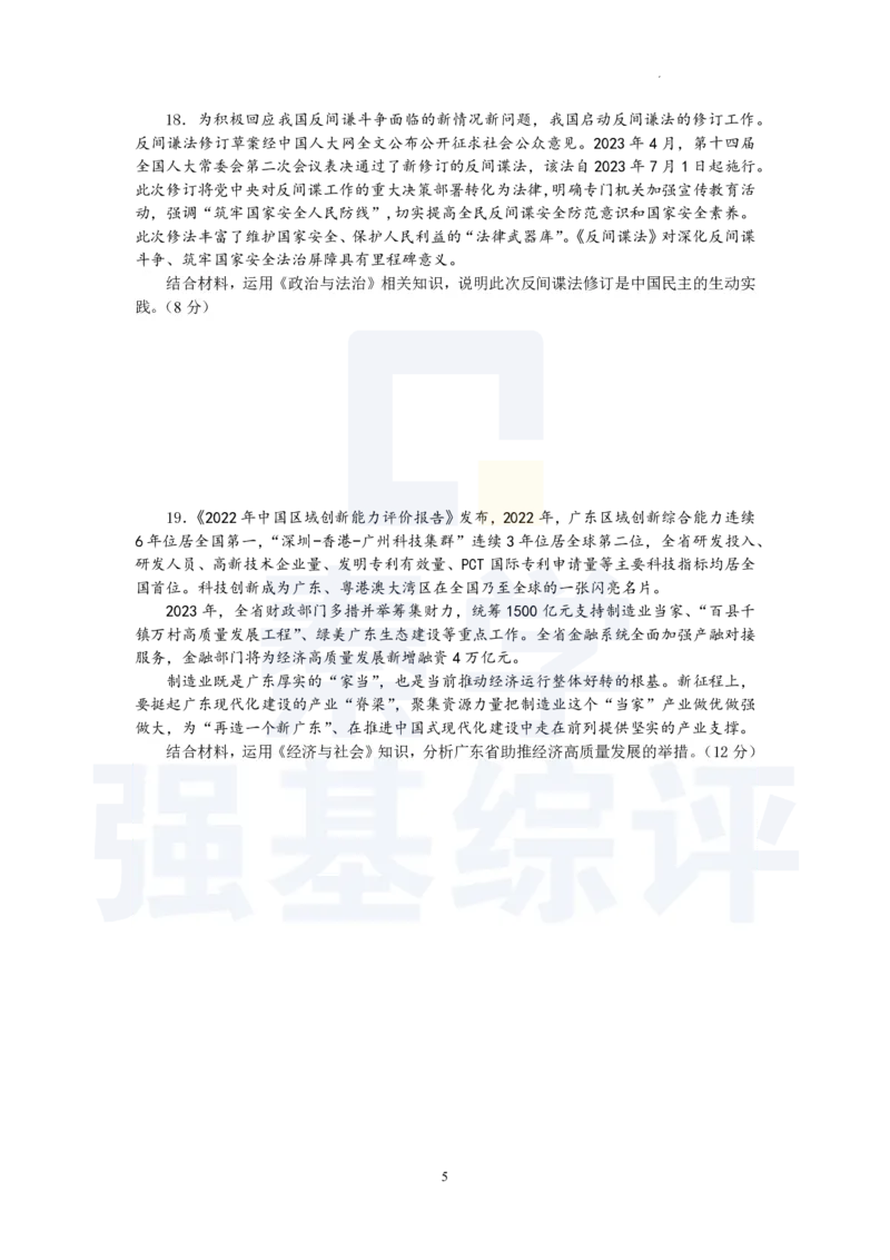 江苏省扬州中学2023-2024学年高三上学期10月月考政治(1)_2023年10月_0210月合集_2024届江苏省扬州中学高三上学期10月月考_江苏省扬州中学2024届高三上学期10月月考政治