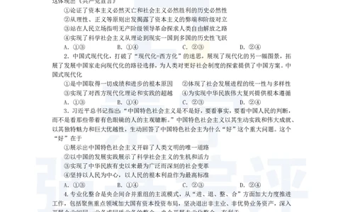 江苏省扬州中学2023-2024学年高三上学期10月月考政治(1)_2023年10月_0210月合集_2024届江苏省扬州中学高三上学期10月月考_江苏省扬州中学2024届高三上学期10月月考政治