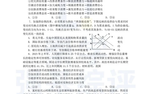 江苏省扬州中学2023-2024学年高三上学期10月月考政治(1)_2023年10月_0210月合集_2024届江苏省扬州中学高三上学期10月月考_江苏省扬州中学2024届高三上学期10月月考政治