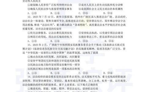 江苏省扬州中学2023-2024学年高三上学期10月月考政治(1)_2023年10月_0210月合集_2024届江苏省扬州中学高三上学期10月月考_江苏省扬州中学2024届高三上学期10月月考政治