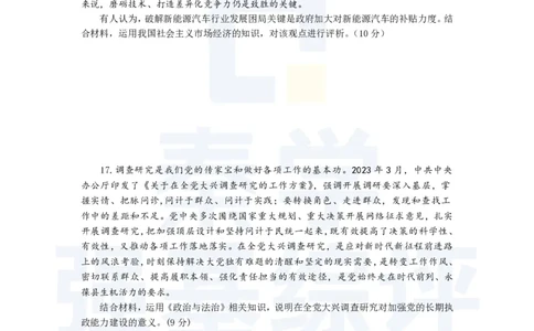 江苏省扬州中学2023-2024学年高三上学期10月月考政治(1)_2023年10月_0210月合集_2024届江苏省扬州中学高三上学期10月月考_江苏省扬州中学2024届高三上学期10月月考政治