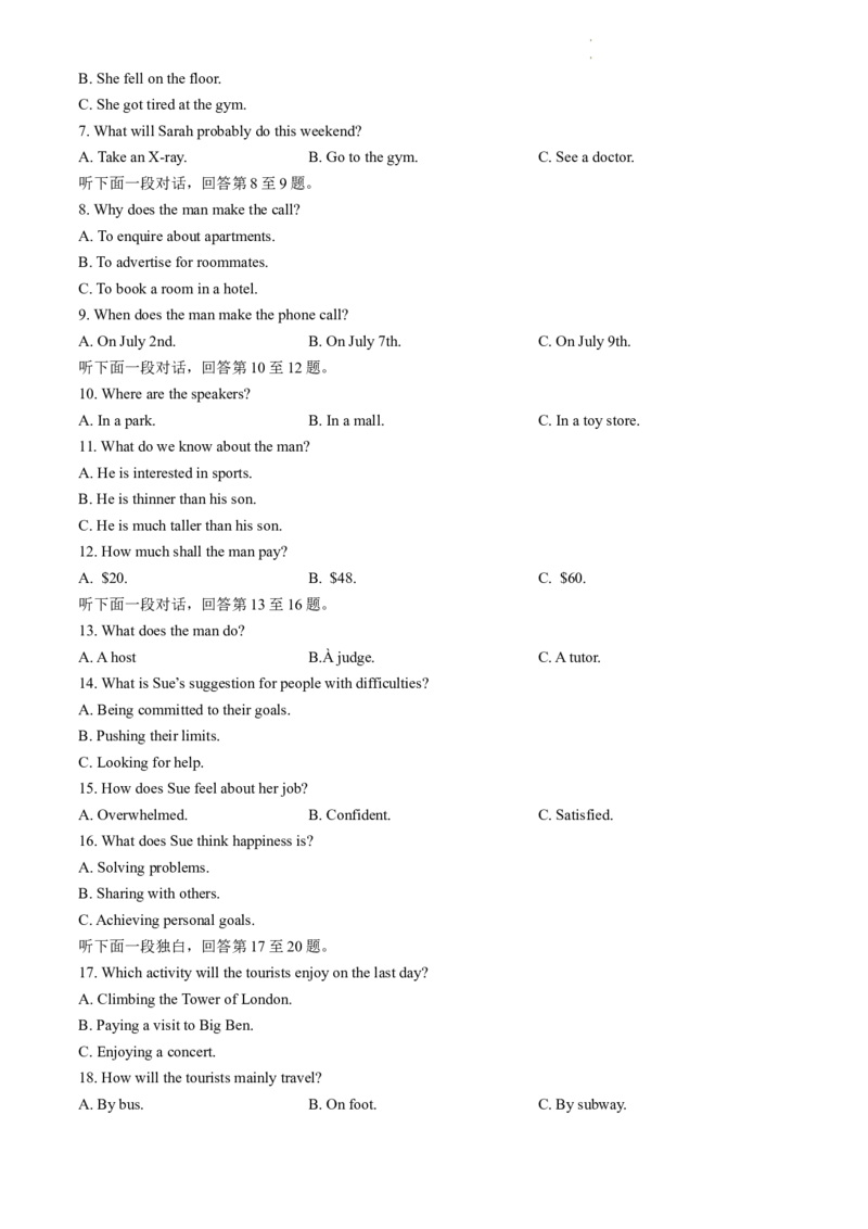 2024届吉林省长春市东北师范大学附属中学高三下第五次模拟考试英语试题_2024年5月_01按日期_8号_2024届吉林省长春市东北师范大学附属中学高三下学期第五次模拟考试