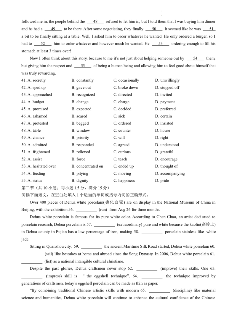 2024届吉林省长春市东北师范大学附属中学高三下第五次模拟考试英语试题_2024年5月_01按日期_8号_2024届吉林省长春市东北师范大学附属中学高三下学期第五次模拟考试