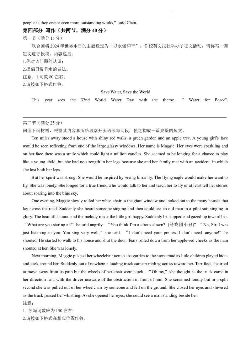 2024届吉林省长春市东北师范大学附属中学高三下第五次模拟考试英语试题_2024年5月_01按日期_8号_2024届吉林省长春市东北师范大学附属中学高三下学期第五次模拟考试