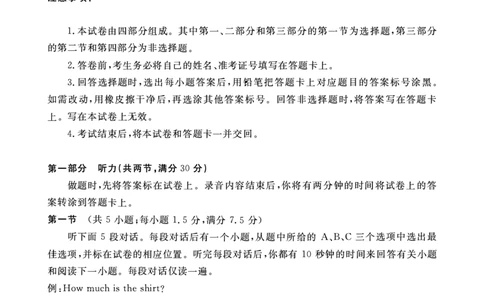 皖东联盟高三上(质检Ⅱ)-英语试题+答案(1)_2023年10月_01每日更新_3号_2024届安徽省皖东名校联盟体高三上学期9月第二次质量检测