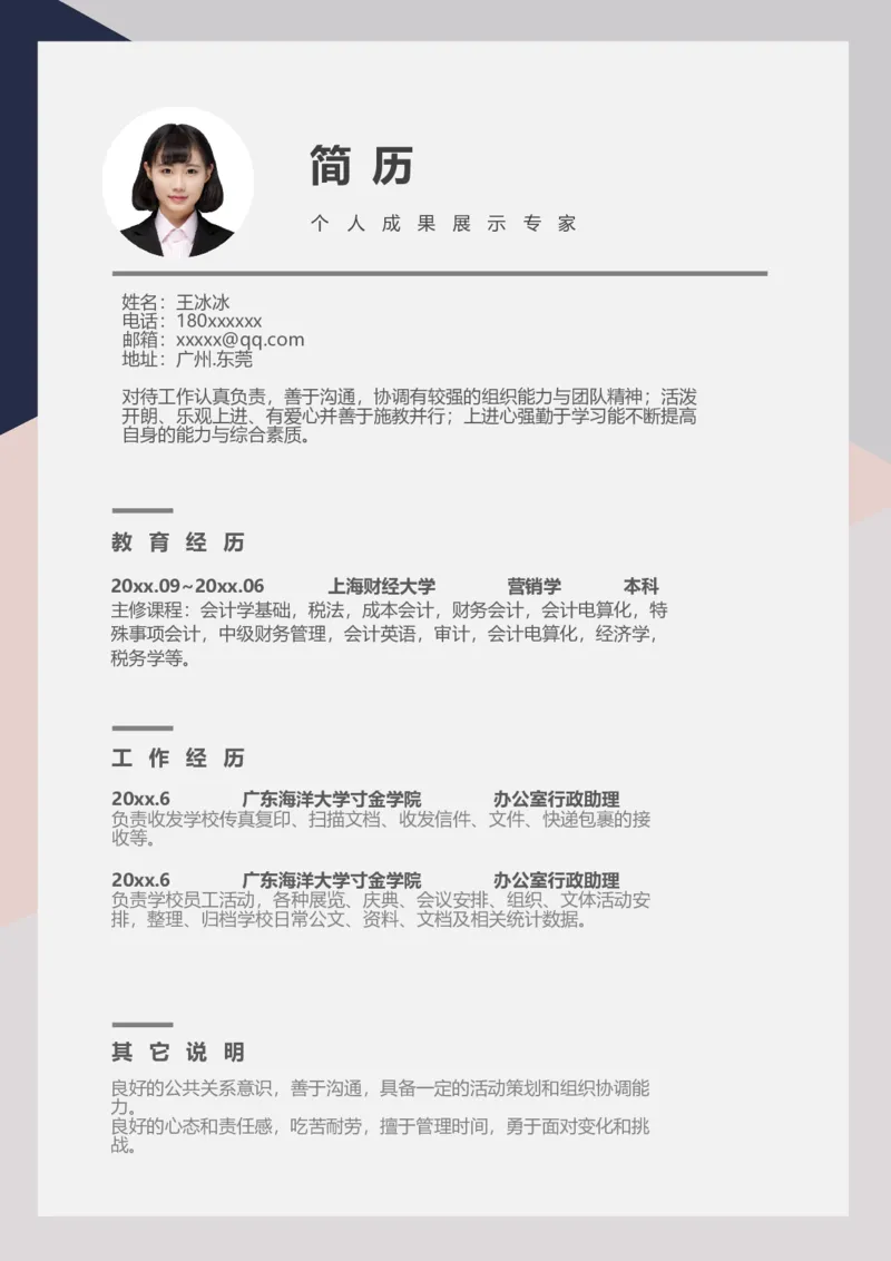 96_10000+PPT模板大礼包_大学生个人简历PPT模板_个人简历-Word版保存下载编辑_四页简历116款