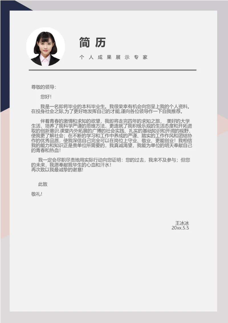 96_10000+PPT模板大礼包_大学生个人简历PPT模板_个人简历-Word版保存下载编辑_四页简历116款