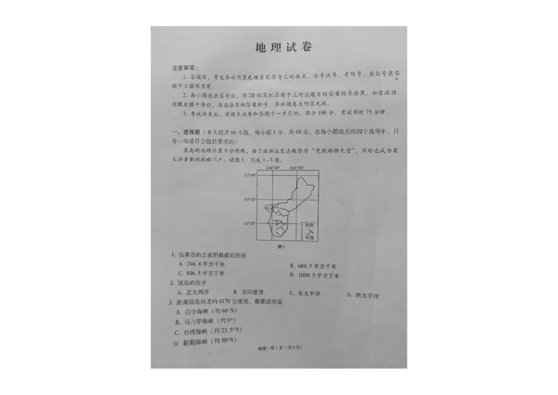 贵州省贵阳第一中学2023-2024学年高三上学期高考适应性月考地理试卷（一）_2023年9月_01每日更新_22号_2024届贵州省贵阳市第一中学高考适应性月考（一）