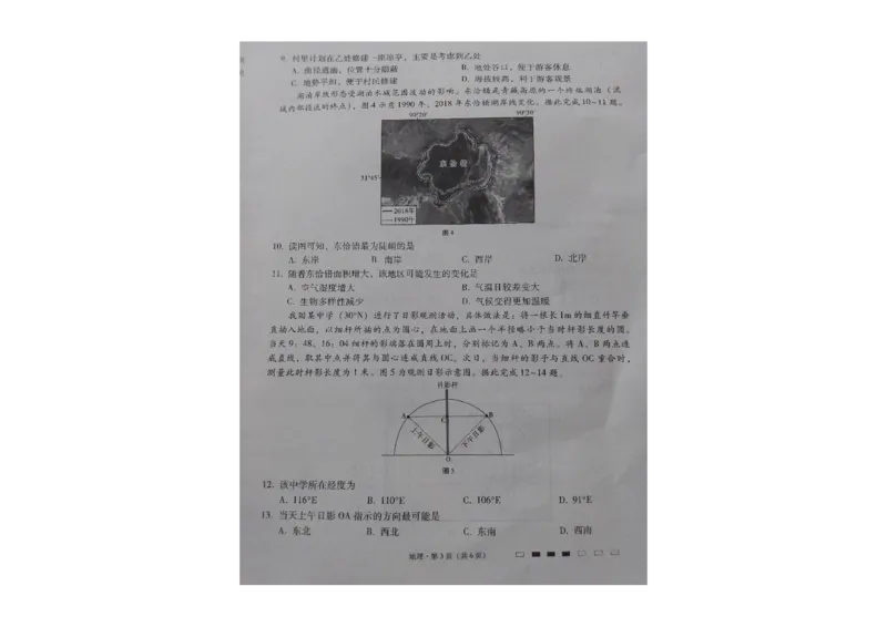 贵州省贵阳第一中学2023-2024学年高三上学期高考适应性月考地理试卷（一）_2023年9月_01每日更新_22号_2024届贵州省贵阳市第一中学高考适应性月考（一）