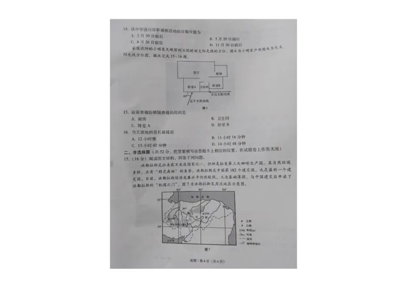 贵州省贵阳第一中学2023-2024学年高三上学期高考适应性月考地理试卷（一）_2023年9月_01每日更新_22号_2024届贵州省贵阳市第一中学高考适应性月考（一）