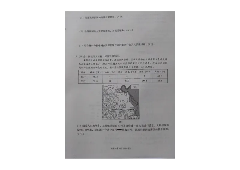 贵州省贵阳第一中学2023-2024学年高三上学期高考适应性月考地理试卷（一）_2023年9月_01每日更新_22号_2024届贵州省贵阳市第一中学高考适应性月考（一）