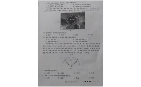 贵州省贵阳第一中学2023-2024学年高三上学期高考适应性月考地理试卷（一）_2023年9月_01每日更新_22号_2024届贵州省贵阳市第一中学高考适应性月考（一）