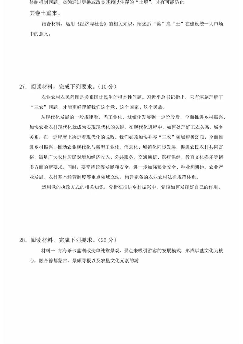 河南湘豫名校联考2024届高三上学期一轮诊断政治(1)_2023年9月_029月合集_2024届湘豫名校联考高三上学期一轮诊断