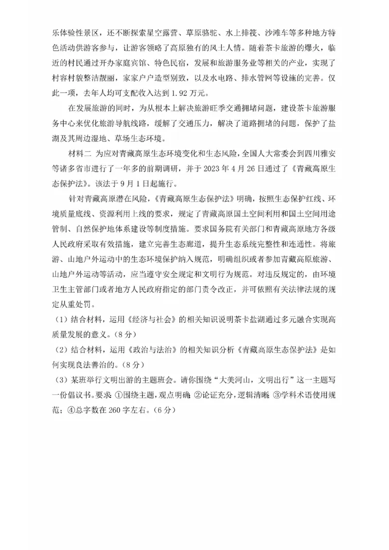 河南湘豫名校联考2024届高三上学期一轮诊断政治(1)_2023年9月_029月合集_2024届湘豫名校联考高三上学期一轮诊断