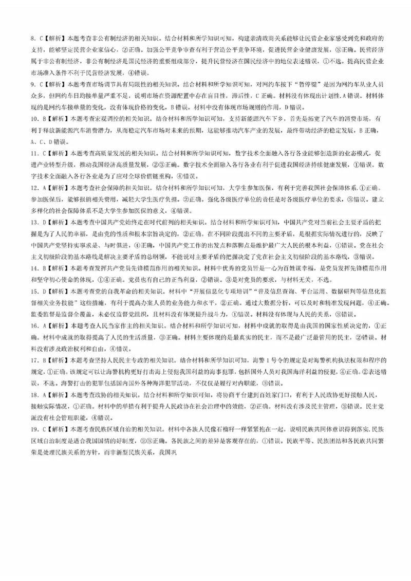 河南湘豫名校联考2024届高三上学期一轮诊断政治(1)_2023年9月_029月合集_2024届湘豫名校联考高三上学期一轮诊断