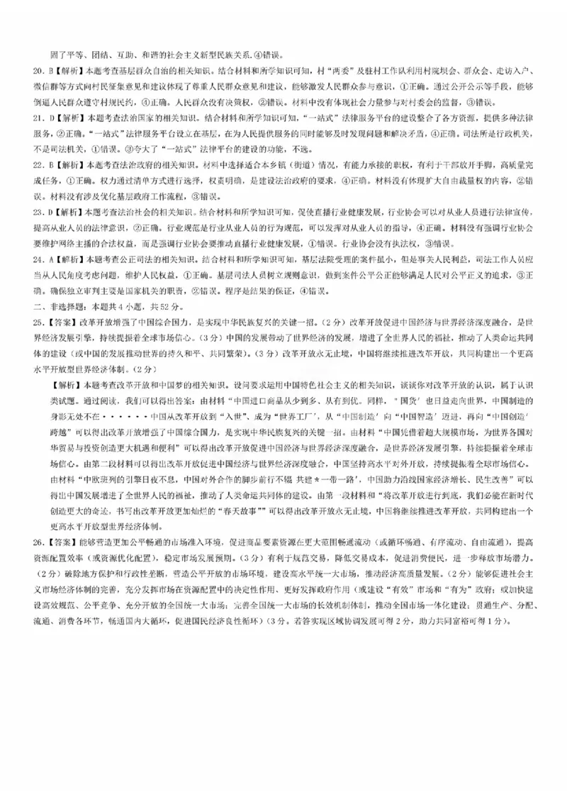 河南湘豫名校联考2024届高三上学期一轮诊断政治(1)_2023年9月_029月合集_2024届湘豫名校联考高三上学期一轮诊断