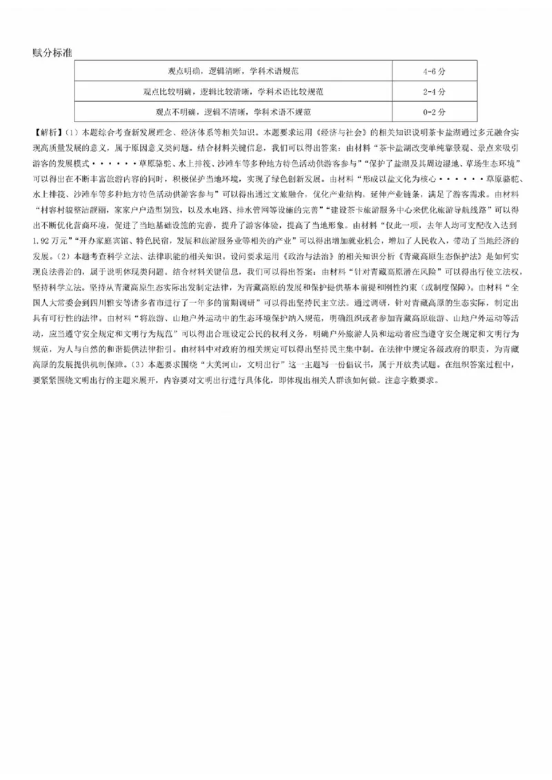 河南湘豫名校联考2024届高三上学期一轮诊断政治(1)_2023年9月_029月合集_2024届湘豫名校联考高三上学期一轮诊断