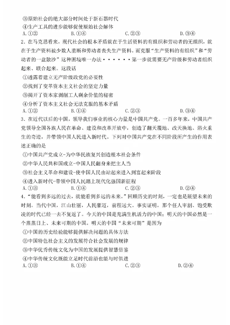 河南湘豫名校联考2024届高三上学期一轮诊断政治(1)_2023年9月_029月合集_2024届湘豫名校联考高三上学期一轮诊断