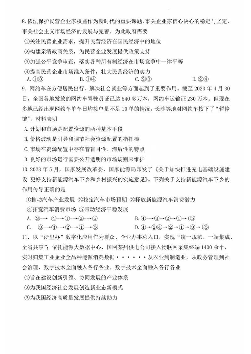 河南湘豫名校联考2024届高三上学期一轮诊断政治(1)_2023年9月_029月合集_2024届湘豫名校联考高三上学期一轮诊断