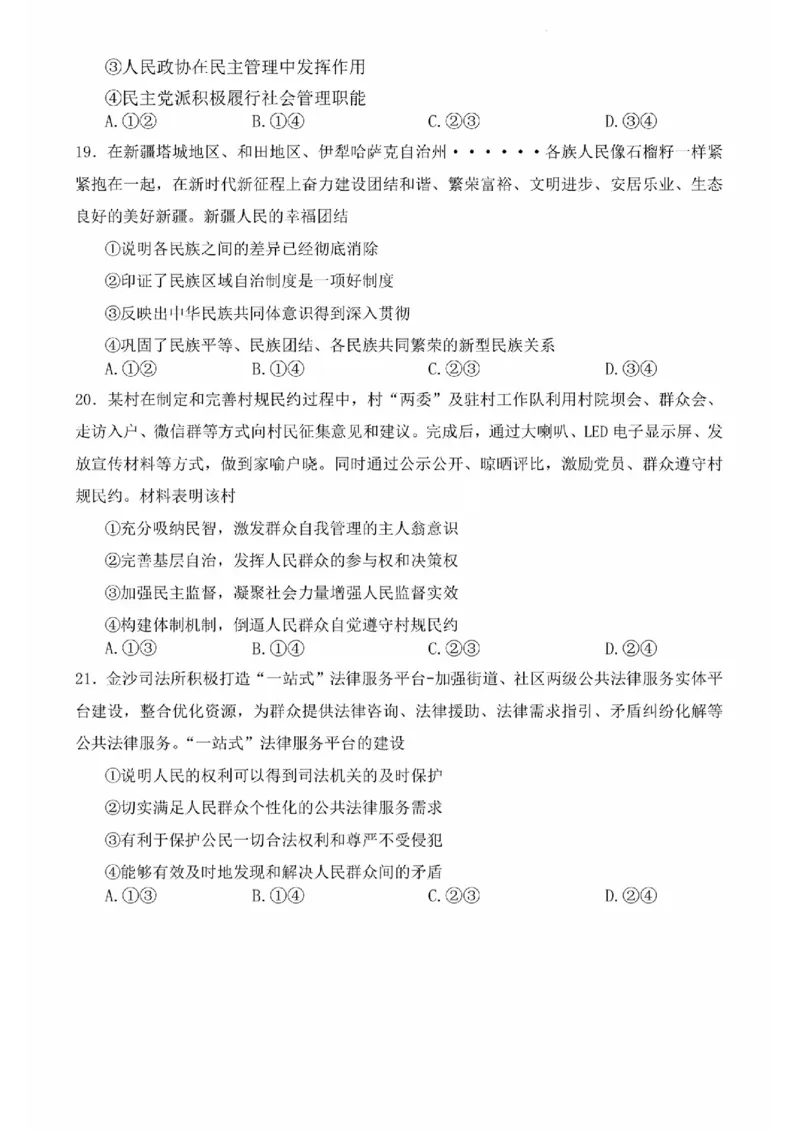 河南湘豫名校联考2024届高三上学期一轮诊断政治(1)_2023年9月_029月合集_2024届湘豫名校联考高三上学期一轮诊断
