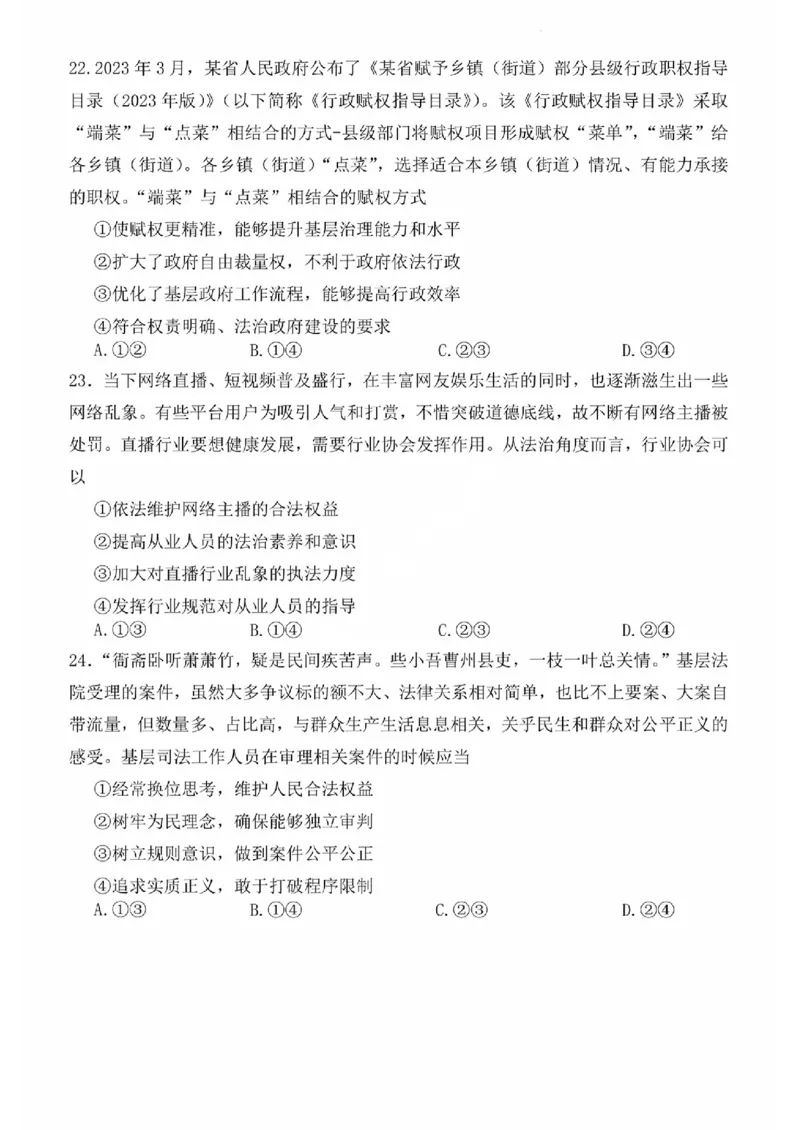河南湘豫名校联考2024届高三上学期一轮诊断政治(1)_2023年9月_029月合集_2024届湘豫名校联考高三上学期一轮诊断