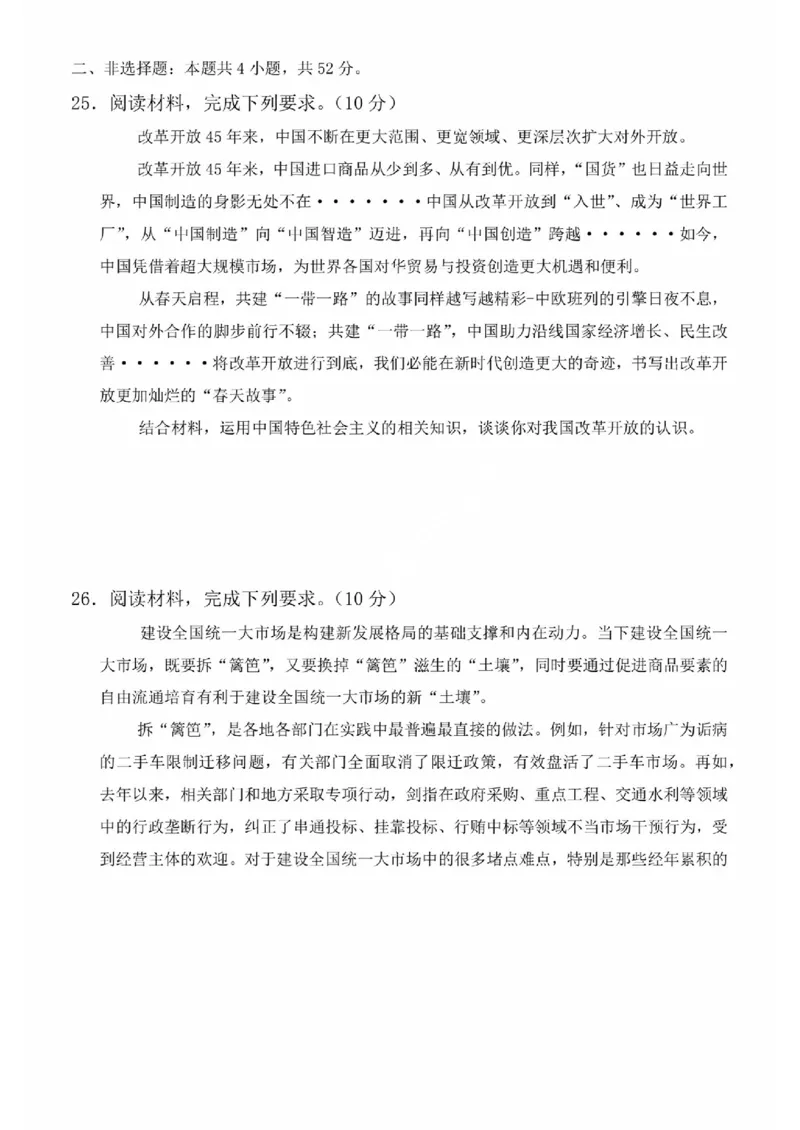 河南湘豫名校联考2024届高三上学期一轮诊断政治(1)_2023年9月_029月合集_2024届湘豫名校联考高三上学期一轮诊断